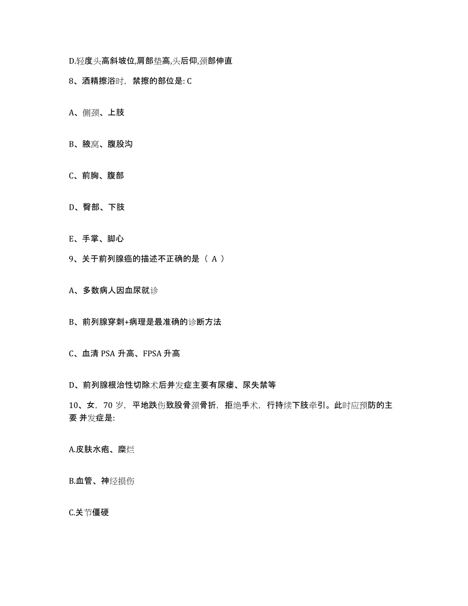 2021-2022年度湖南省湘潭市雨湖区中医院护士招聘高分通关题型题库附解析答案_第3页