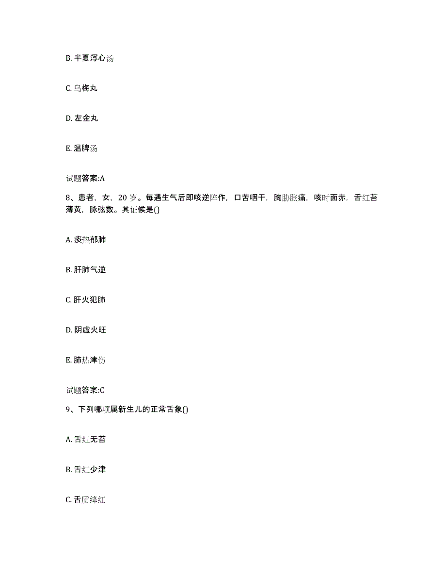 2024年度山东省聊城市冠县乡镇中医执业助理医师考试之中医临床医学真题练习试卷B卷附答案_第4页