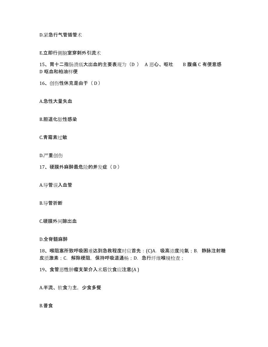 2021-2022年度湖南省桂阳县中医院护士招聘考前冲刺模拟试卷B卷含答案_第5页