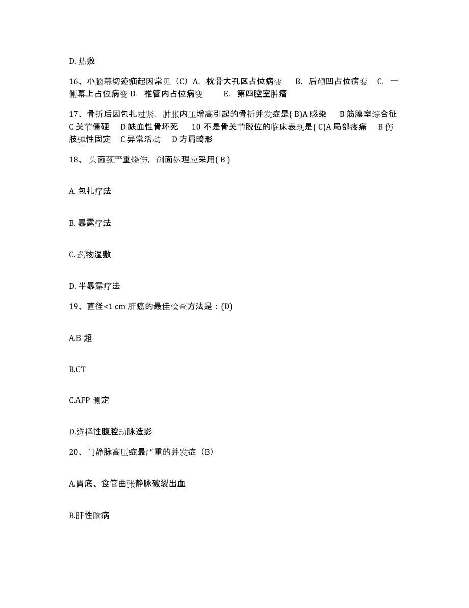 2021-2022年度湖南省益阳市老年病医院护士招聘测试卷(含答案)_第5页