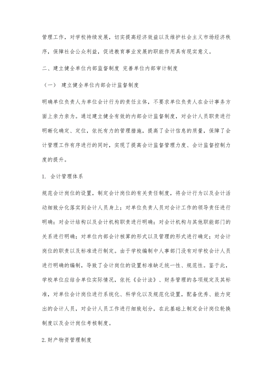 如何有效发挥内部会计监督的作用_第2页