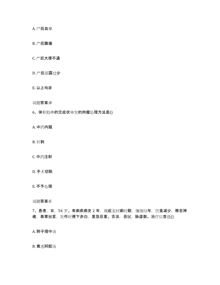 2024年度天津市津南区乡镇中医执业助理医师考试之中医临床医学高分题库附答案_第3页