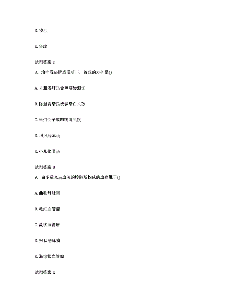 2024年度山东省济宁市邹城市乡镇中医执业助理医师考试之中医临床医学模拟考试试卷A卷含答案_第4页