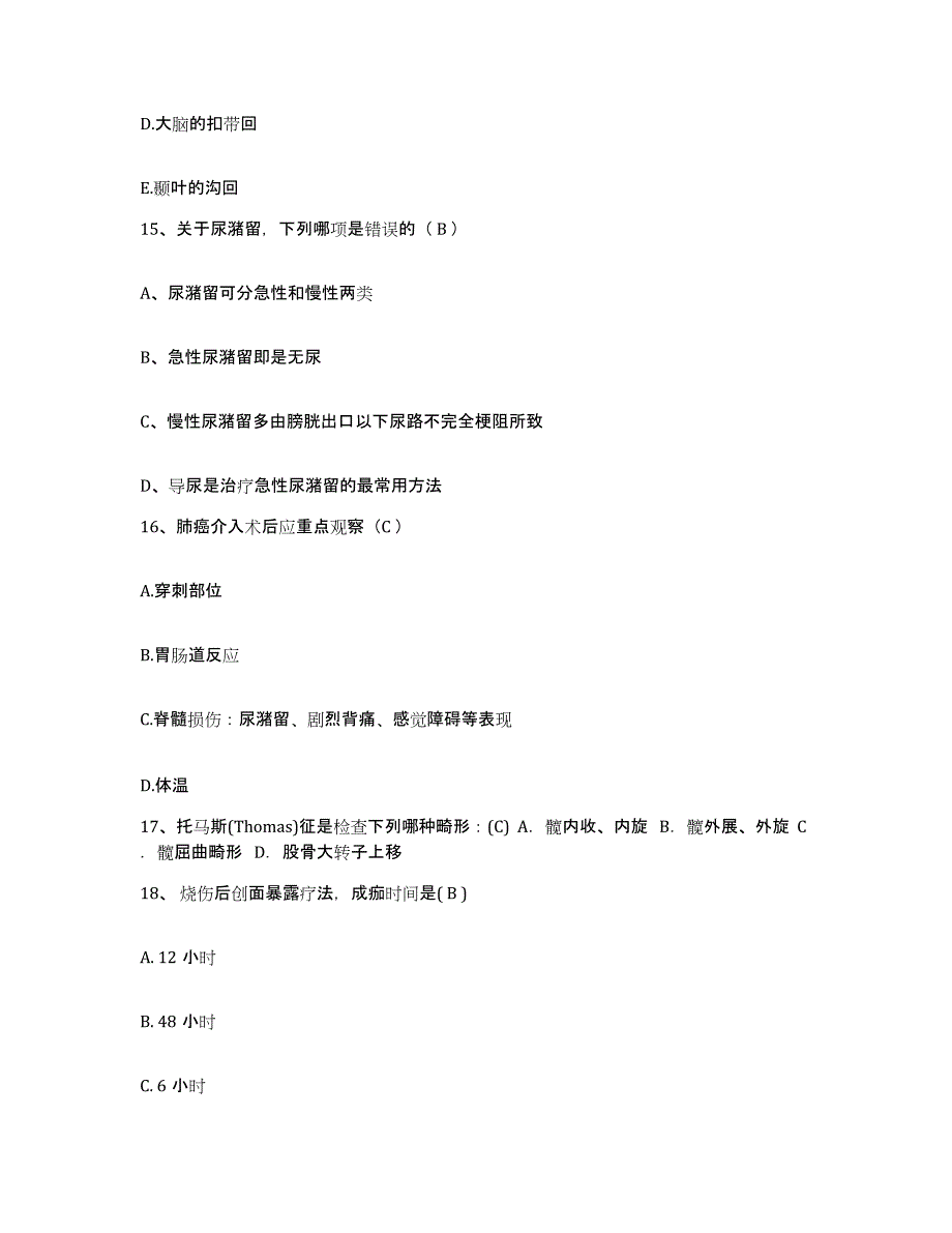 2021-2022年度湖南省新田县人民医院护士招聘题库综合试卷A卷附答案_第4页