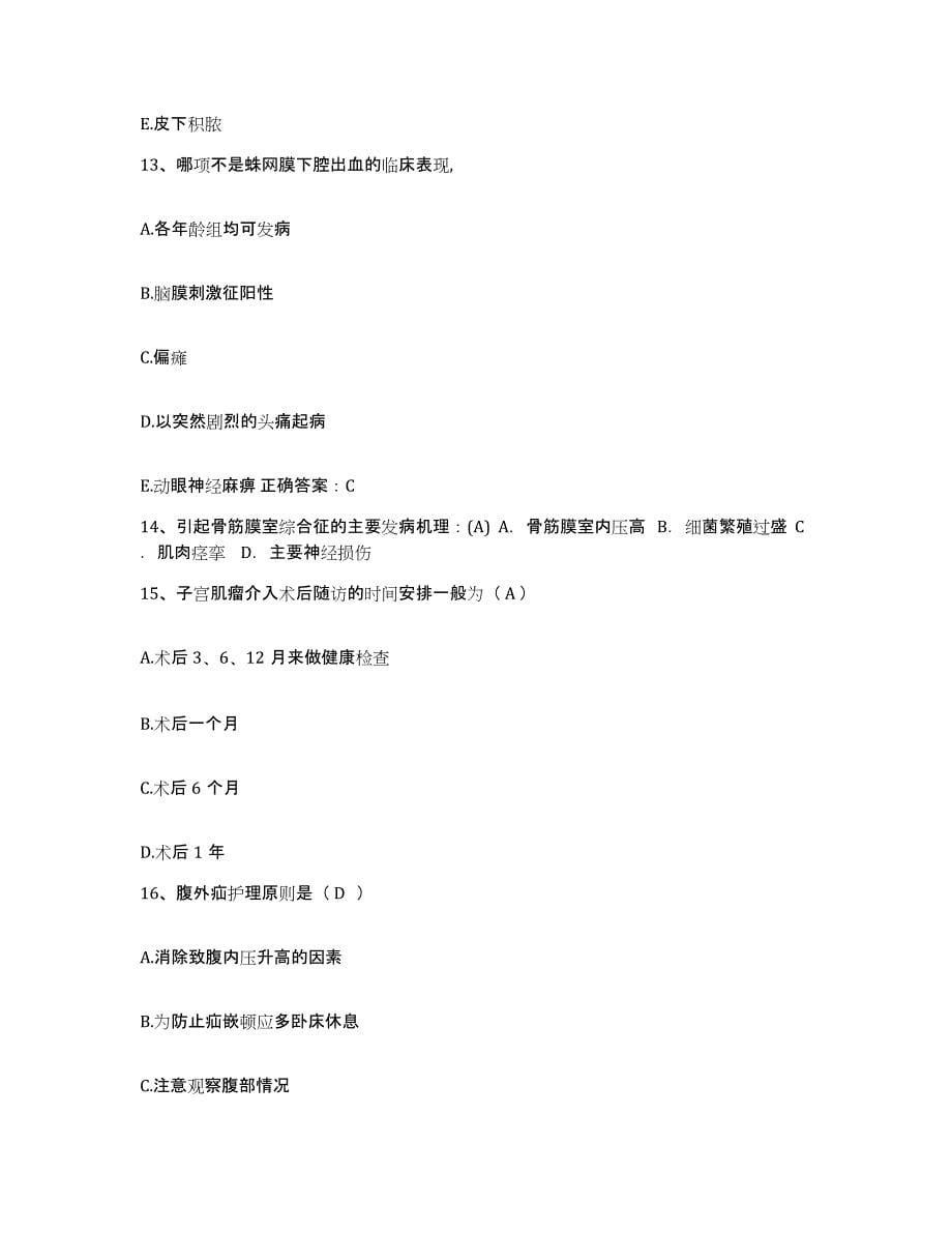 2021-2022年度湖南省耒阳市人民医院护士招聘能力测试试卷B卷附答案_第5页