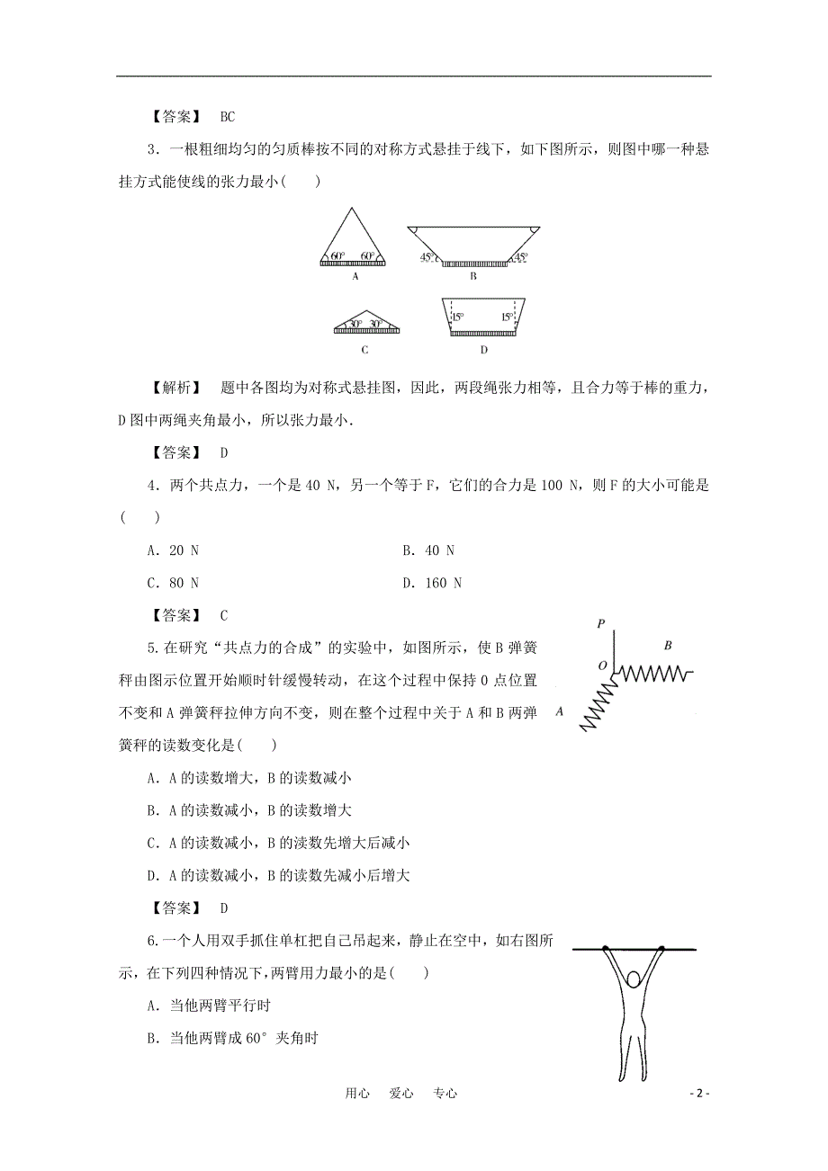 高中物理 4.1《怎样求合力》测试 沪科版必修1_第2页