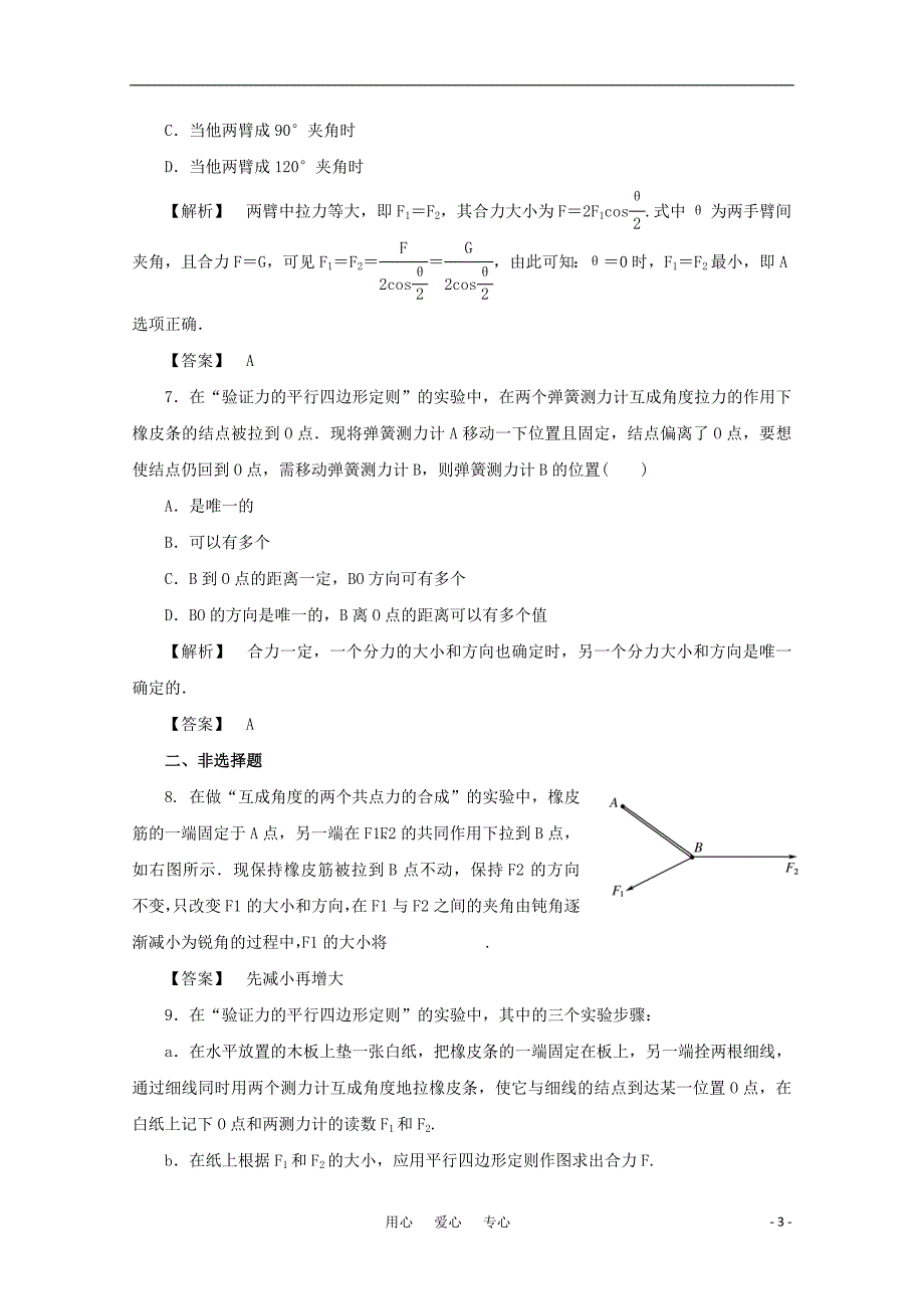 高中物理 4.1《怎样求合力》测试 沪科版必修1_第3页