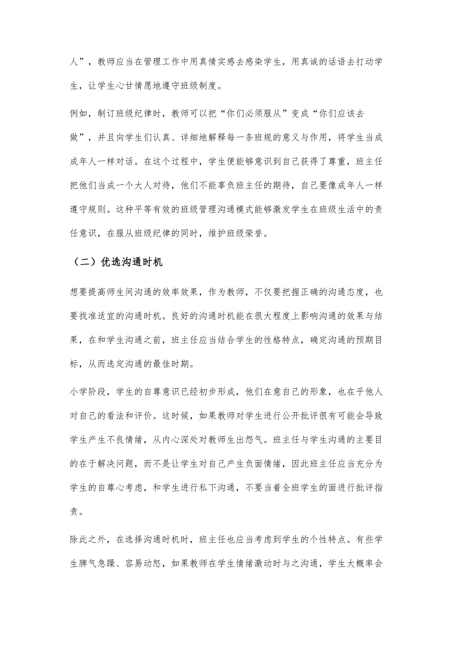 利用有效沟通敲开学生的心门-论小学班主任管理工作中的沟通艺术_第4页