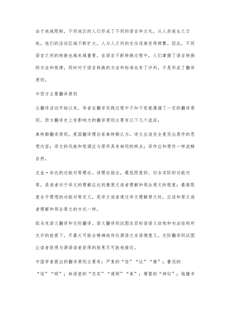 信达雅严复翻译三原则的应用问题_第2页