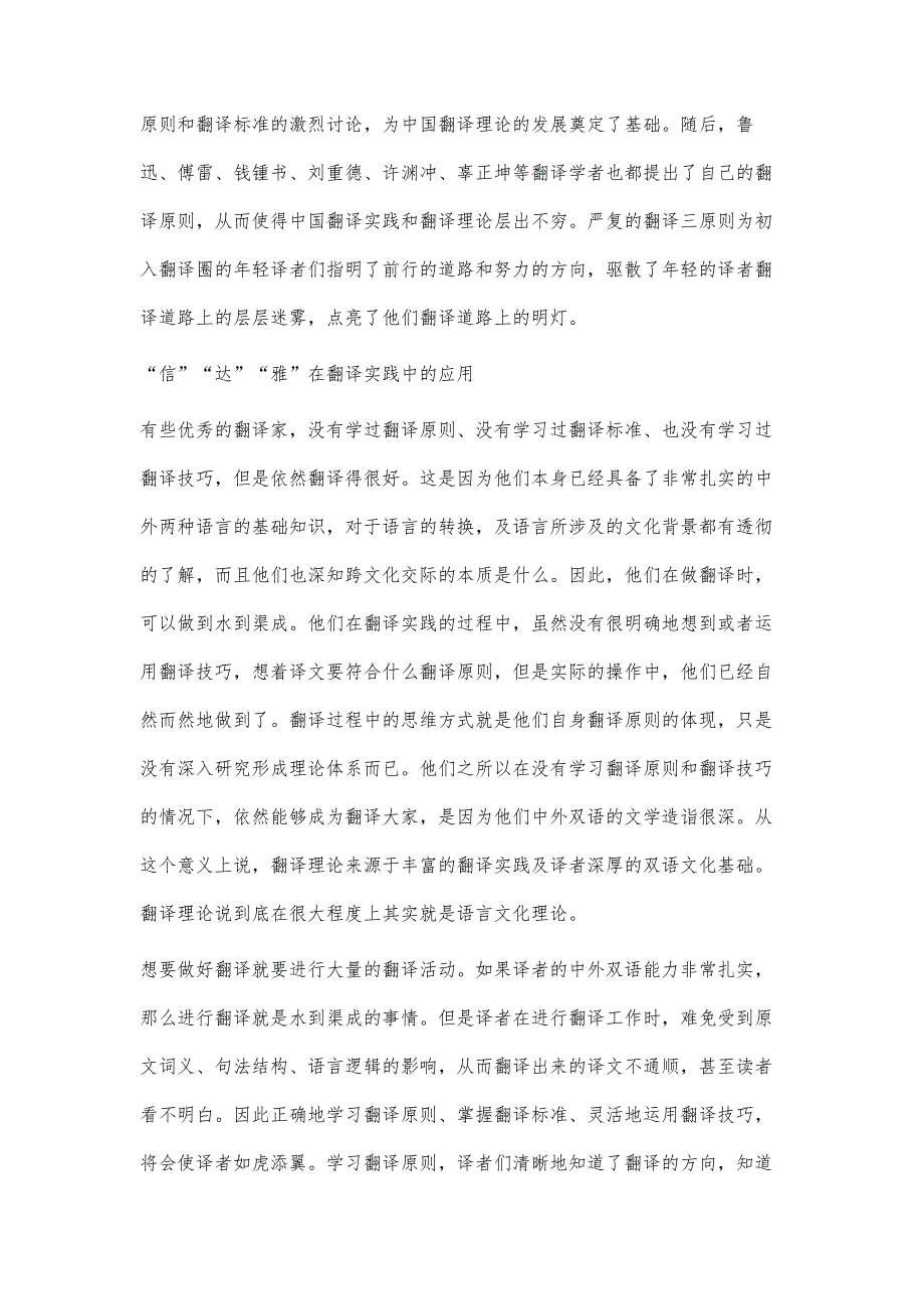 信达雅严复翻译三原则的应用问题_第4页