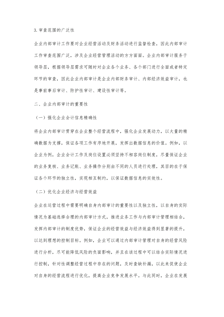 企业内部审计的难点及其解决策略_第3页