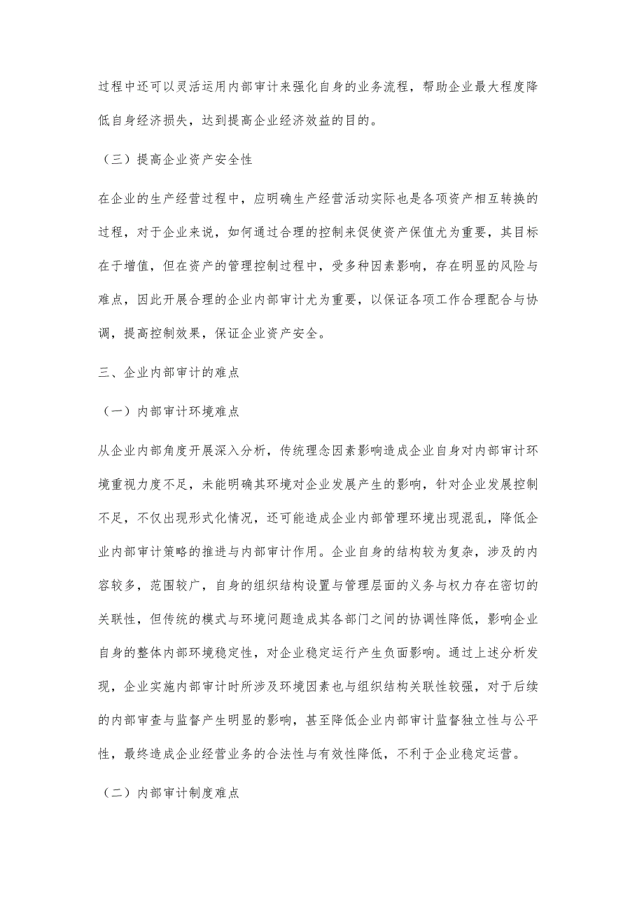 企业内部审计的难点及其解决策略_第4页