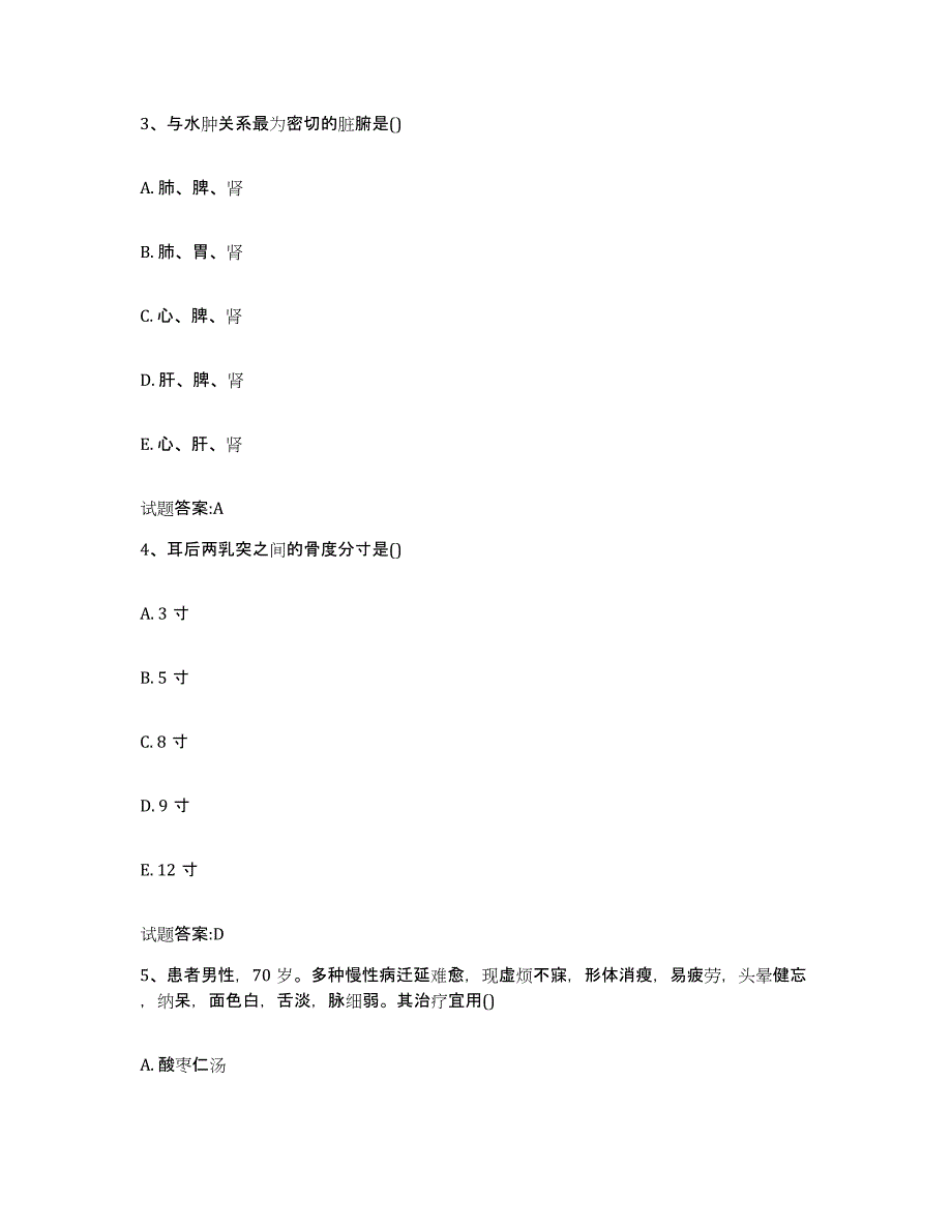 2024年度山东省泰安市肥城市乡镇中医执业助理医师考试之中医临床医学典型题汇编及答案_第2页