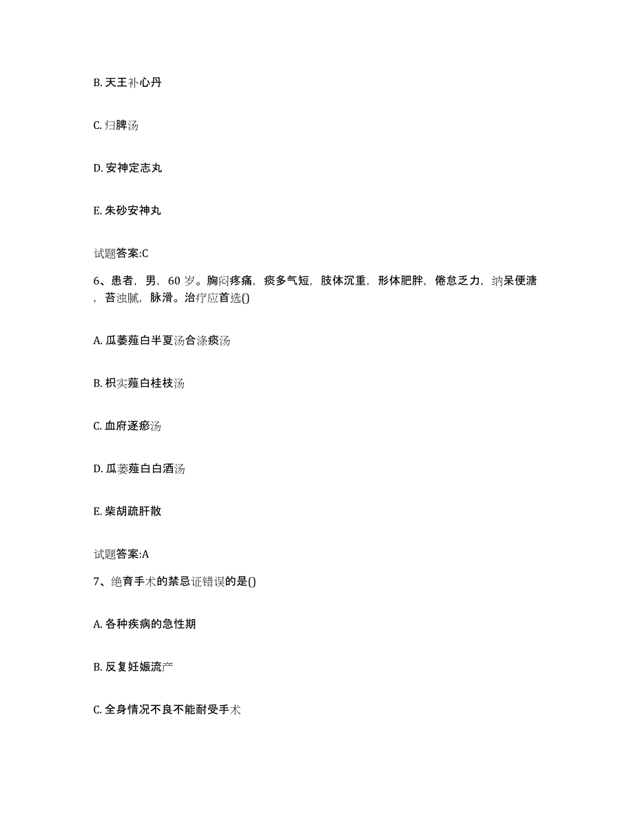 2024年度山东省泰安市肥城市乡镇中医执业助理医师考试之中医临床医学典型题汇编及答案_第3页