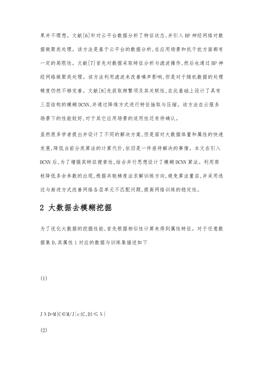 基于卷积神经网络的大数据去模糊挖掘仿真_第2页