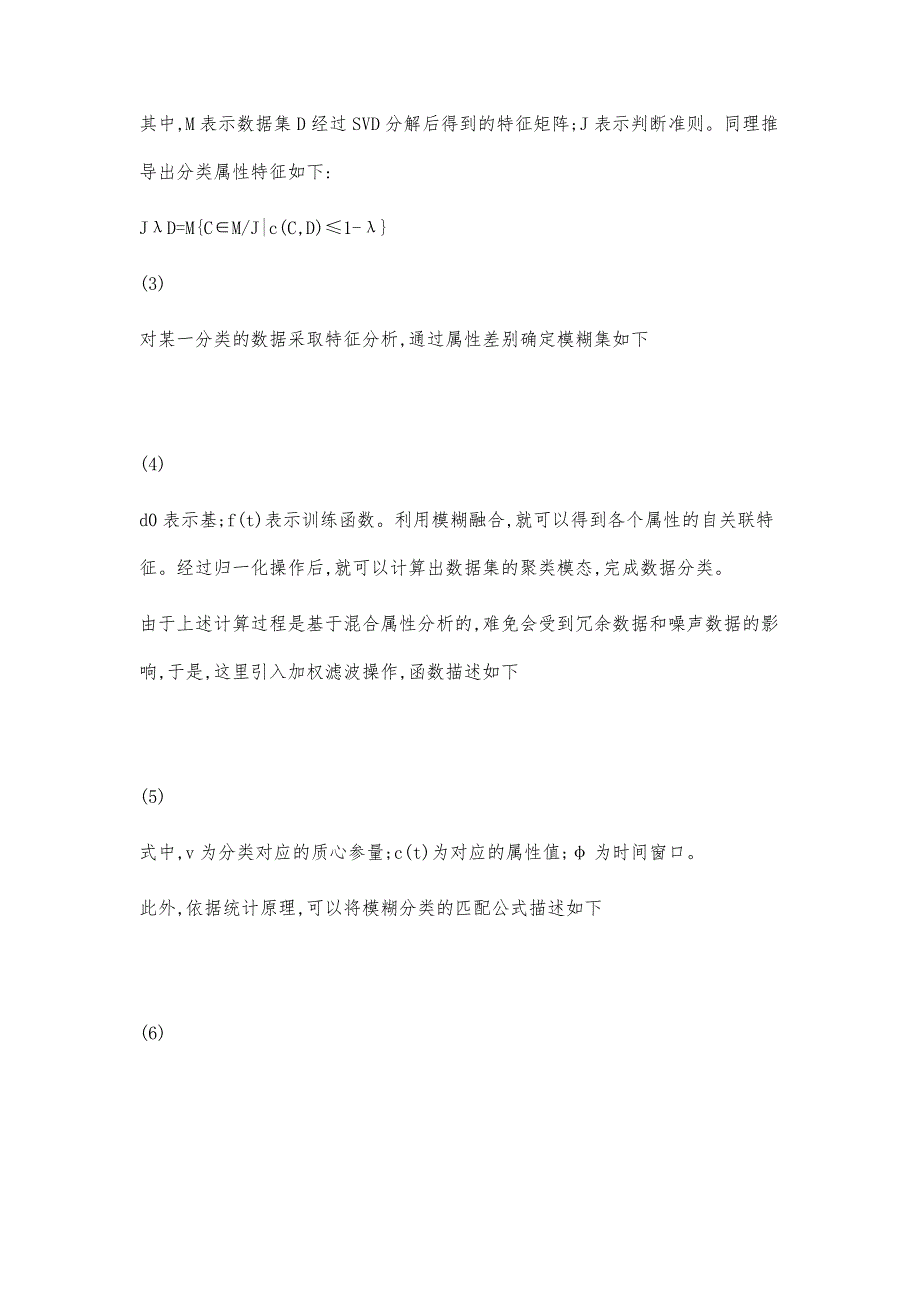 基于卷积神经网络的大数据去模糊挖掘仿真_第3页