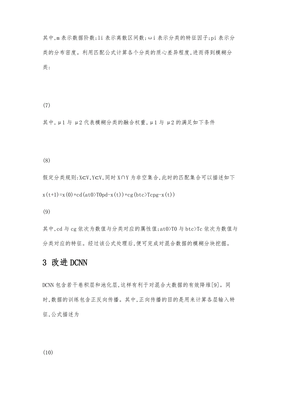 基于卷积神经网络的大数据去模糊挖掘仿真_第4页