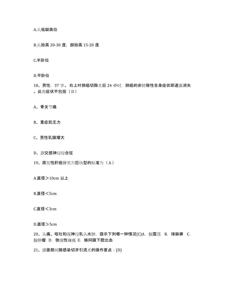 2021-2022年度湖南省长沙市传染病院长沙市第六医院护士招聘自测模拟预测题库_第5页