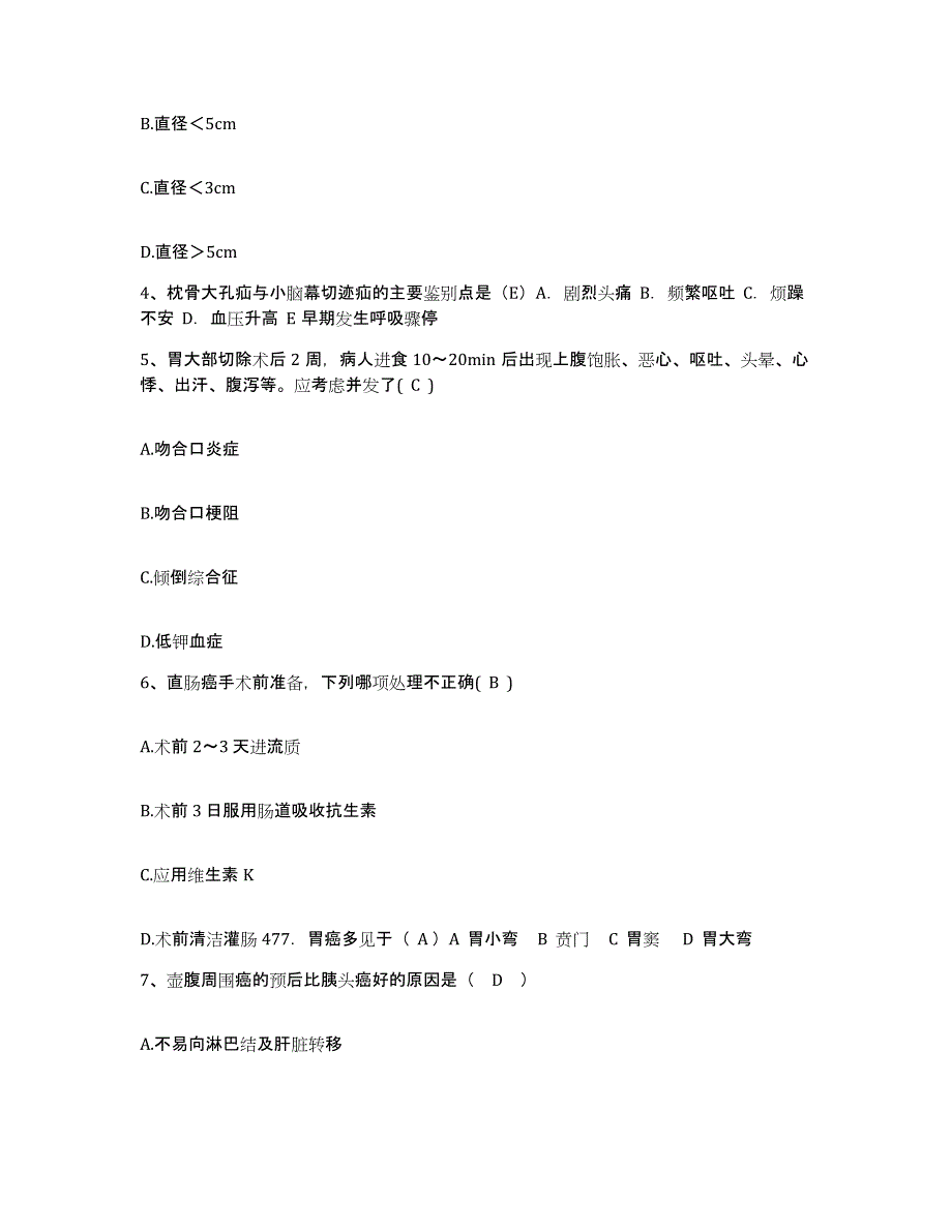 2021-2022年度湖南省新化县燎原区医院护士招聘通关题库(附带答案)_第2页