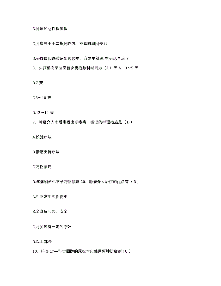 2021-2022年度湖南省新化县燎原区医院护士招聘通关题库(附带答案)_第3页