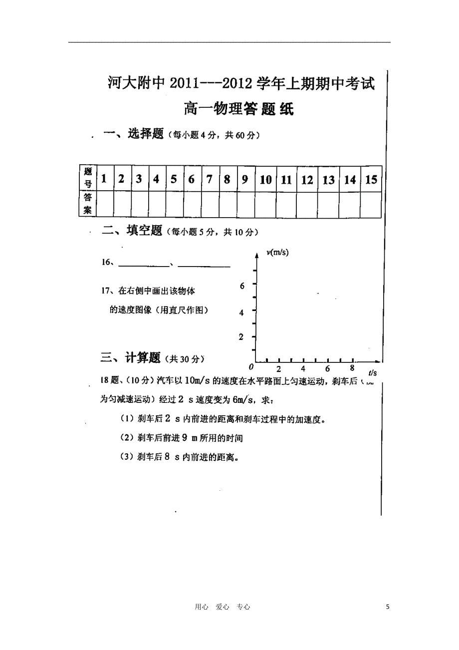 河南省河大附中11-12学年高一物理上学期期中考试试题（扫描版）_第5页