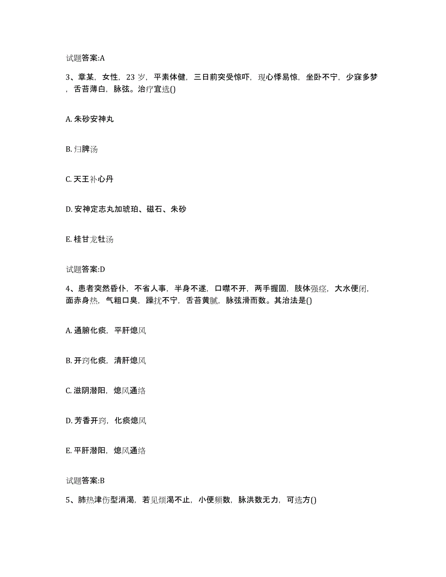 2024年度山东省济宁市兖州市乡镇中医执业助理医师考试之中医临床医学考试题库_第2页