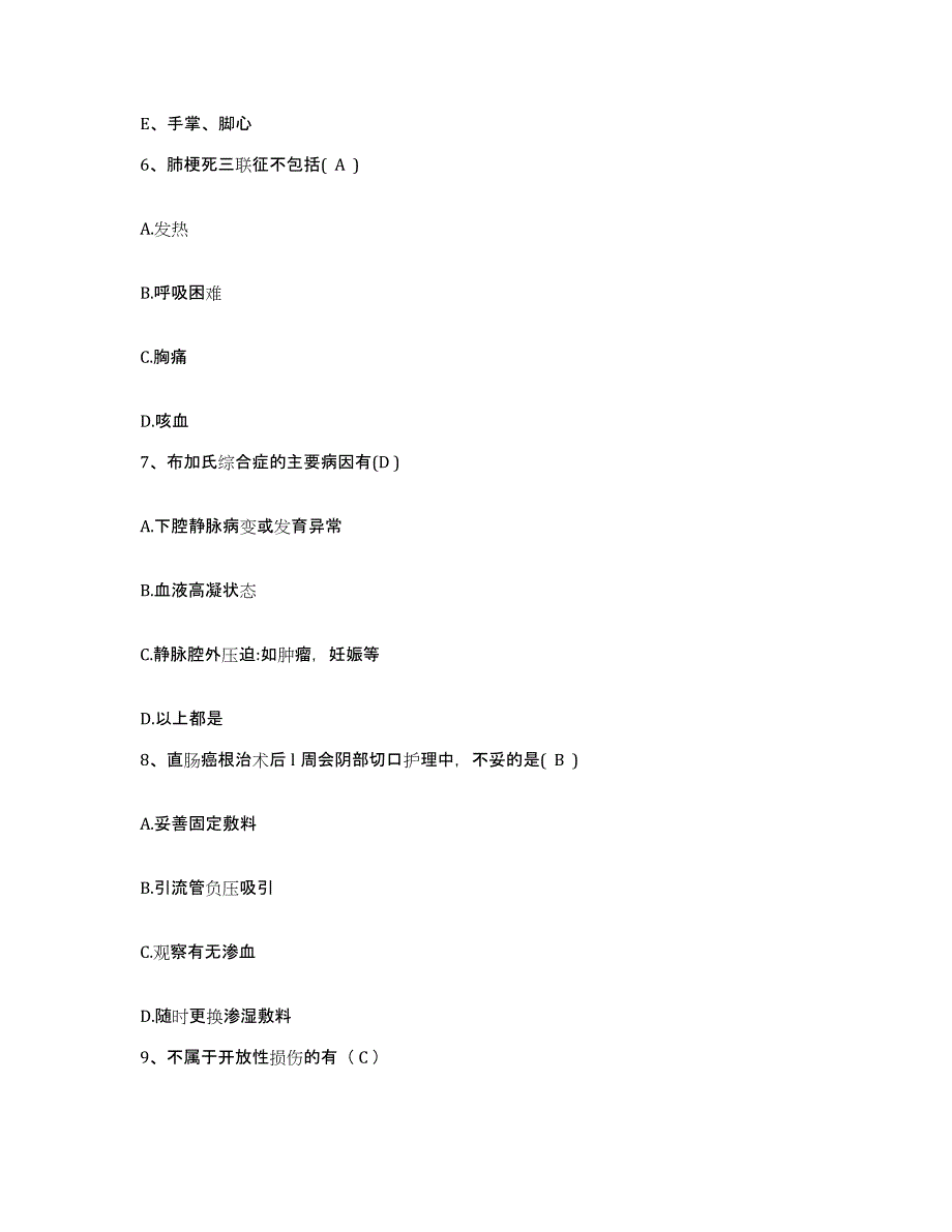 2021-2022年度湖南省长沙市精神病院长沙市戒毒治疗所护士招聘题库与答案_第2页