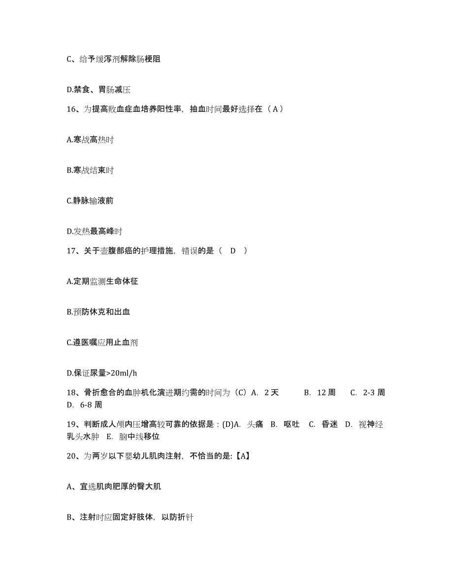 2021-2022年度湖南省长沙市精神病院长沙市戒毒治疗所护士招聘题库与答案_第5页