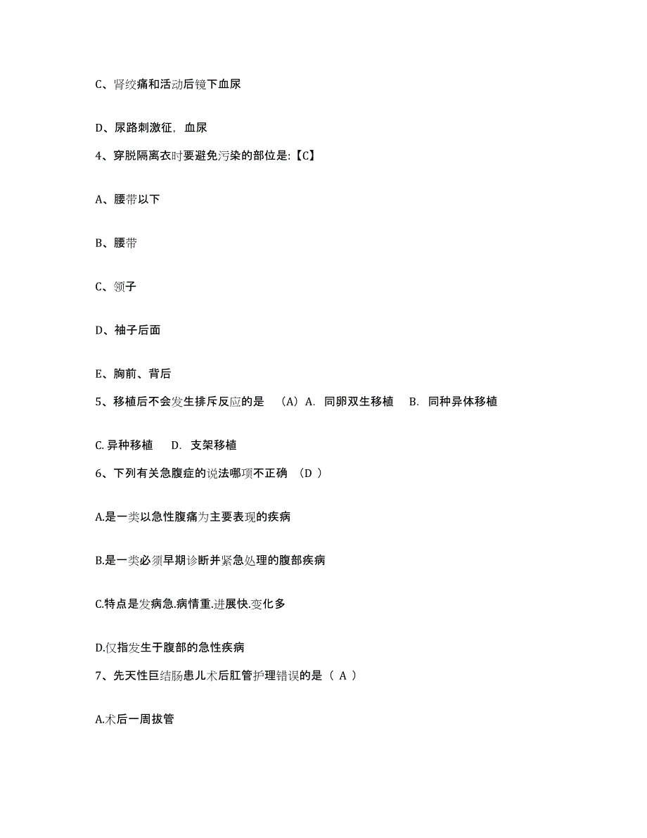 2021-2022年度湖南省肿瘤医院岳阳分院护士招聘全真模拟考试试卷A卷含答案_第2页