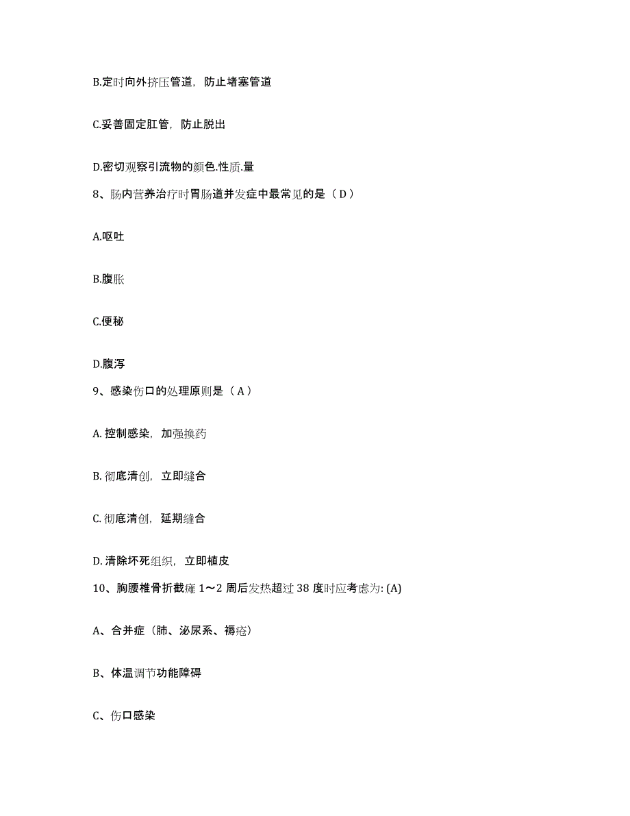 2021-2022年度湖南省肿瘤医院岳阳分院护士招聘全真模拟考试试卷A卷含答案_第3页