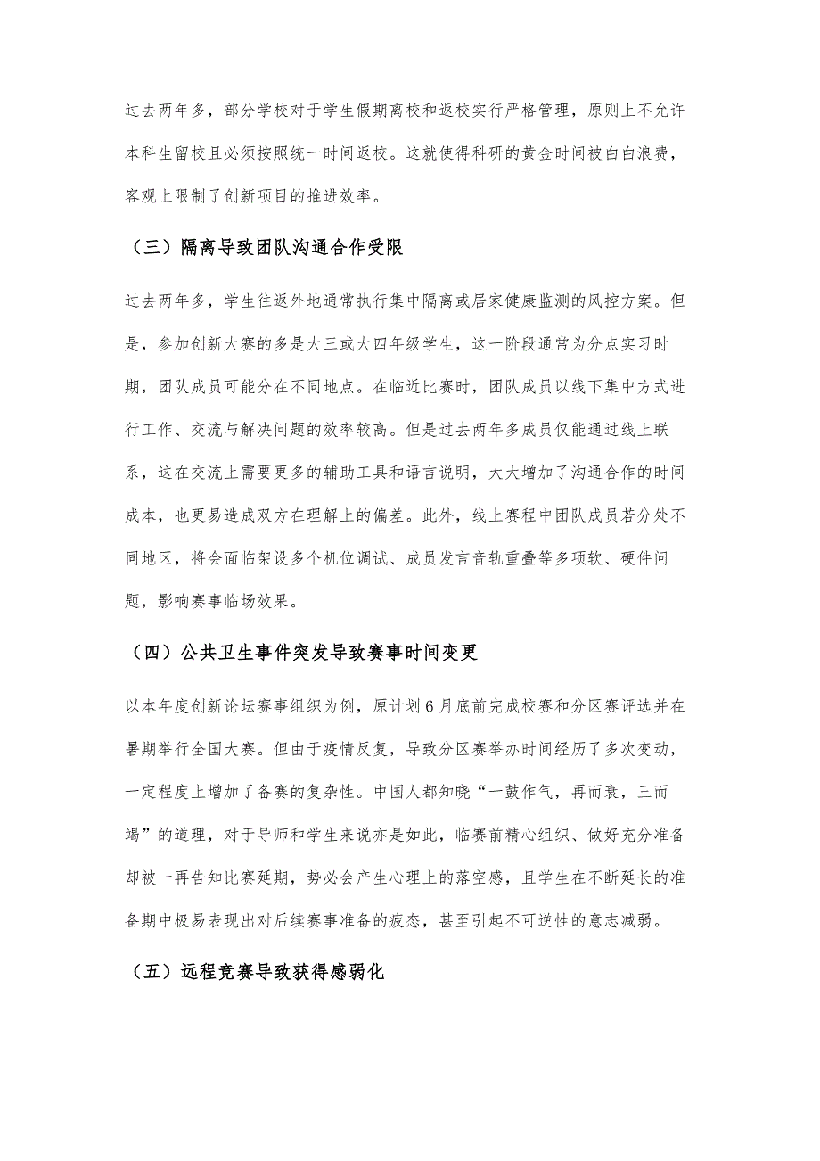 大学生创新能力培养的思考-以全国大学生基础医学创新研究暨实验设计论坛为例_第4页