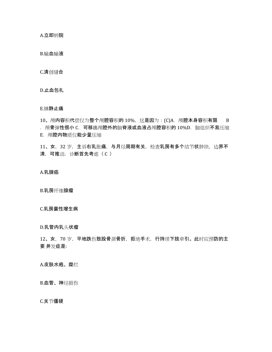 2021-2022年度湖南省长沙市西区人民医院护士招聘能力提升试卷A卷附答案_第3页