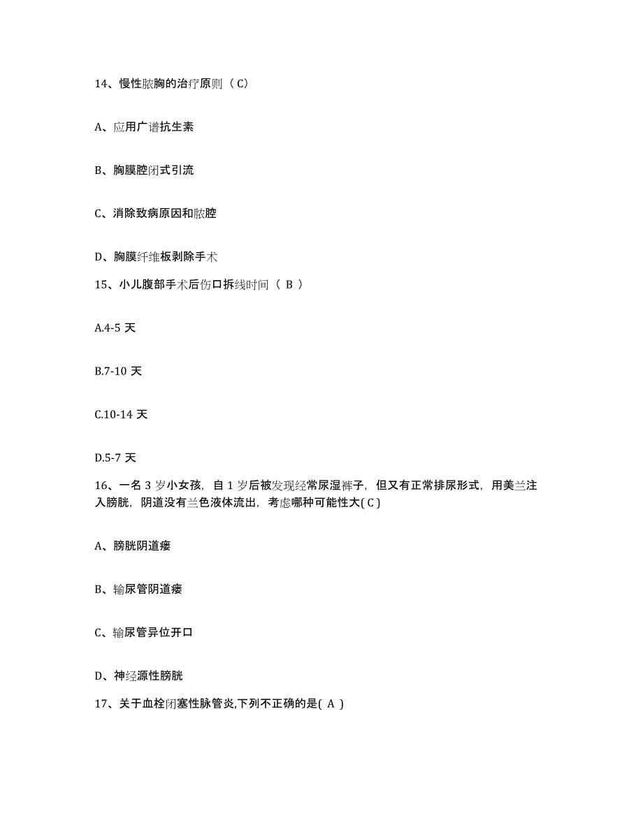 2021-2022年度湖南省桂东县人民医院护士招聘模拟试题（含答案）_第5页