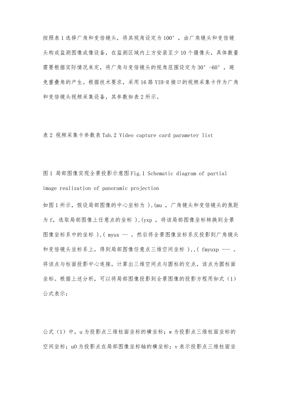 基于5G技术的多摄像头协同全景监测技术_第3页