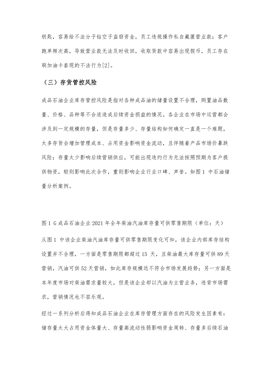 探讨国有企业财务管理工作中的风险及防范措施_第3页