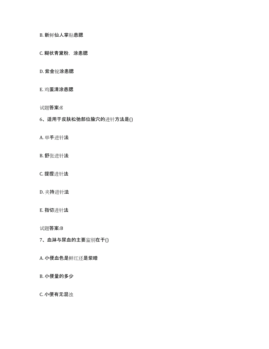 2024年度安徽省乡镇中医执业助理医师考试之中医临床医学能力测试试卷B卷附答案_第3页