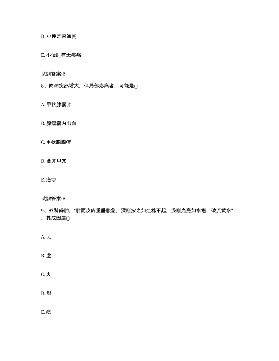 2024年度安徽省乡镇中医执业助理医师考试之中医临床医学能力测试试卷B卷附答案_第4页