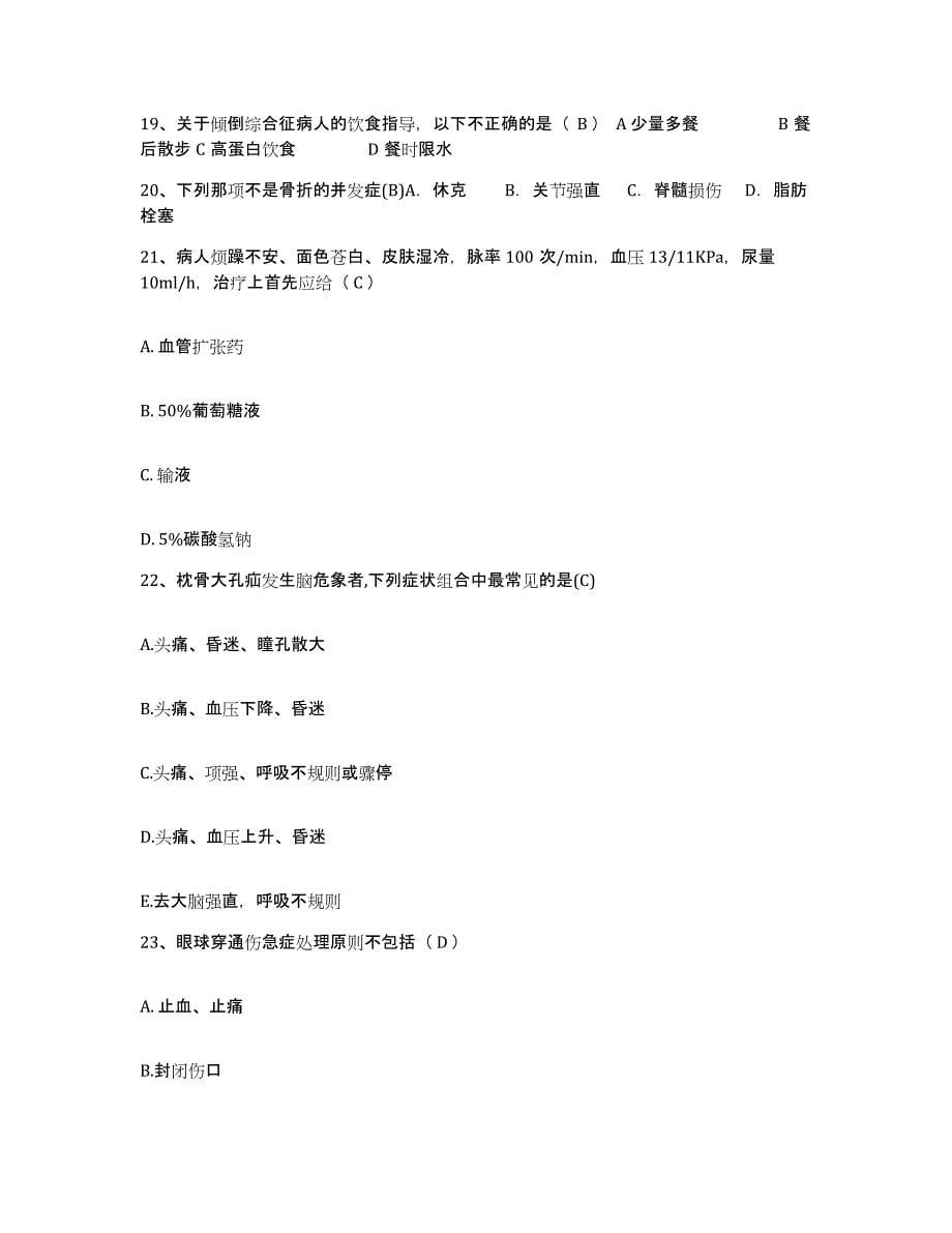 2021-2022年度湖南省桂阳县中医院护士招聘能力测试试卷B卷附答案_第5页