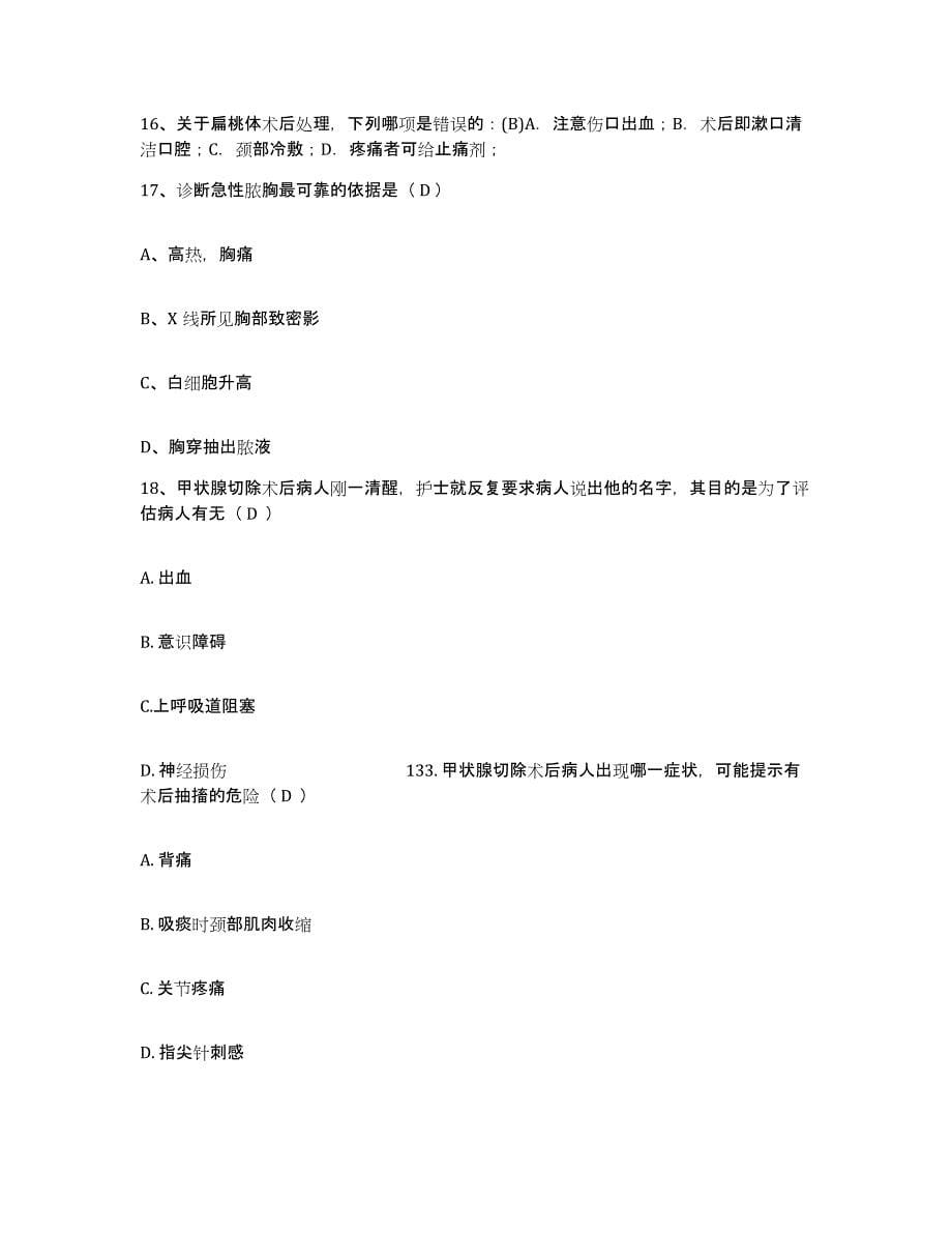 2021-2022年度湖南省肿瘤医院护士招聘通关题库(附答案)_第5页