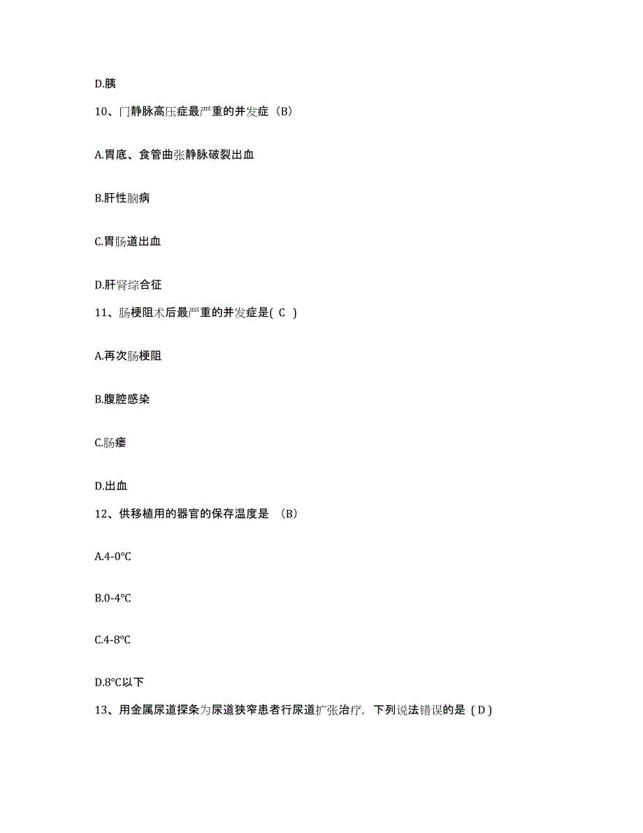 2021-2022年度湖南省湘潭市湘潭纺织印染厂职工医院护士招聘强化训练试卷B卷附答案_第4页