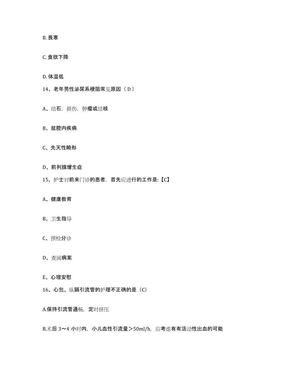 2021-2022年度湖南省桂阳县中医院护士招聘提升训练试卷B卷附答案_第5页