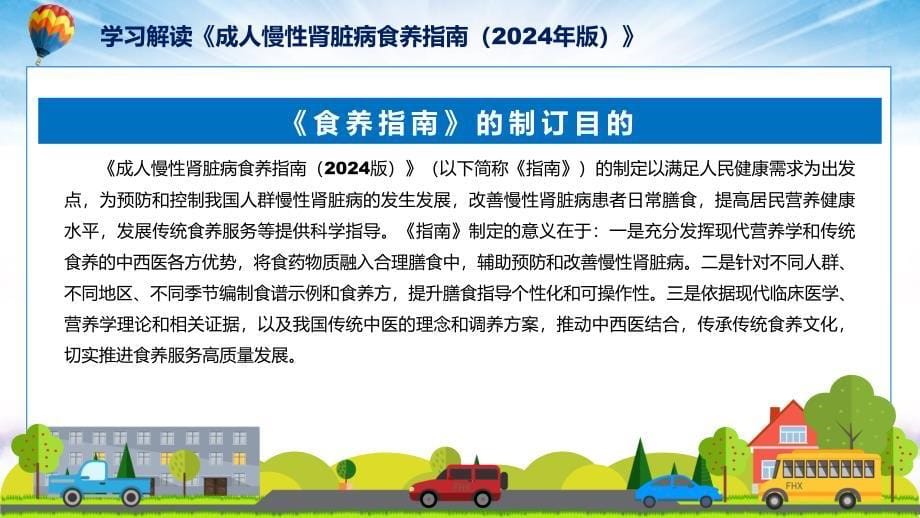 成人慢性肾脏病食养指南（2024年版）图文分解教育ppt课件_第5页