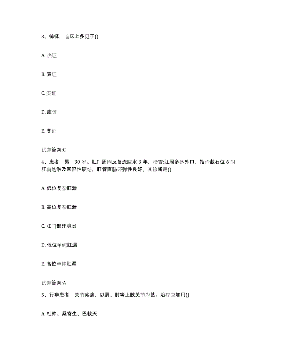 2024年度宁夏回族自治区银川市灵武市乡镇中医执业助理医师考试之中医临床医学通关提分题库及完整答案_第2页