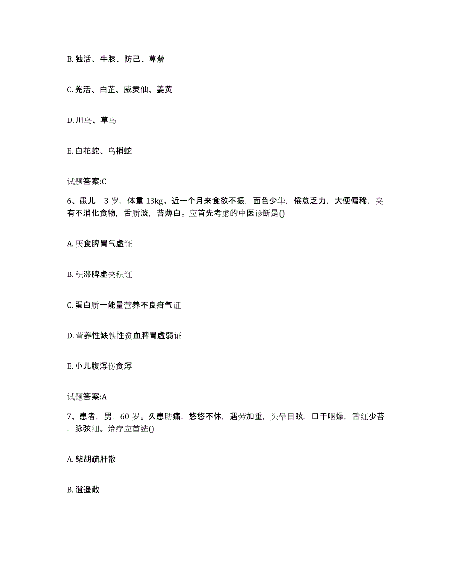 2024年度宁夏回族自治区银川市灵武市乡镇中医执业助理医师考试之中医临床医学通关提分题库及完整答案_第3页