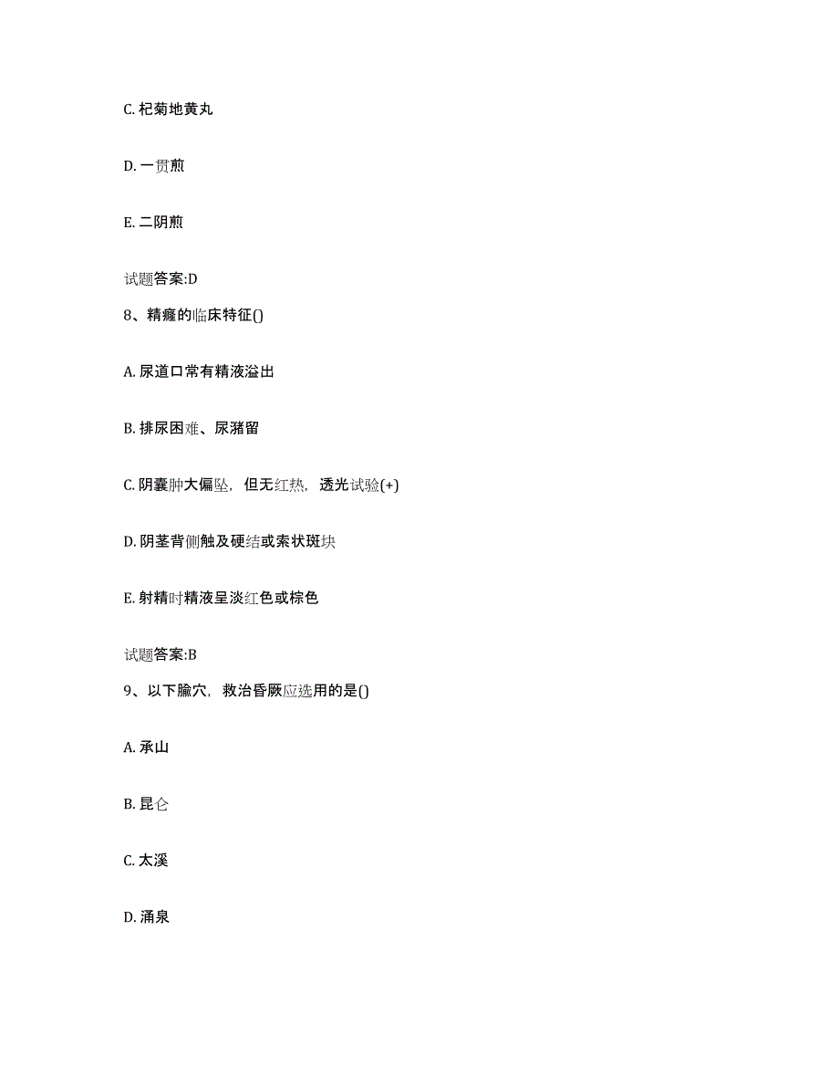 2024年度宁夏回族自治区银川市灵武市乡镇中医执业助理医师考试之中医临床医学通关提分题库及完整答案_第4页