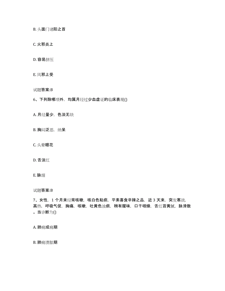 2024年度四川省阿坝藏族羌族自治州金川县乡镇中医执业助理医师考试之中医临床医学综合检测试卷B卷含答案_第3页