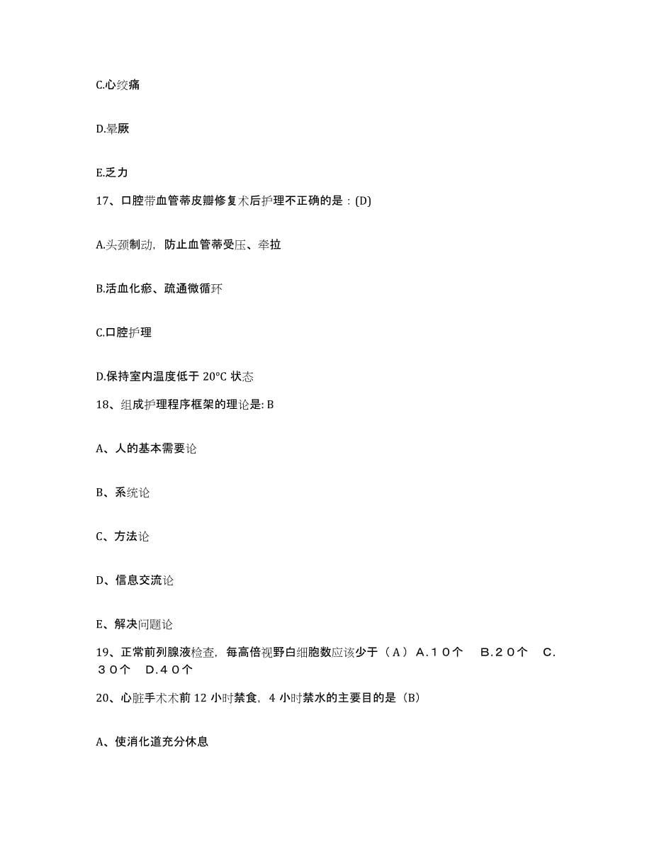 2021-2022年度湖南省湘乡市妇幼保健所护士招聘能力提升试卷B卷附答案_第5页