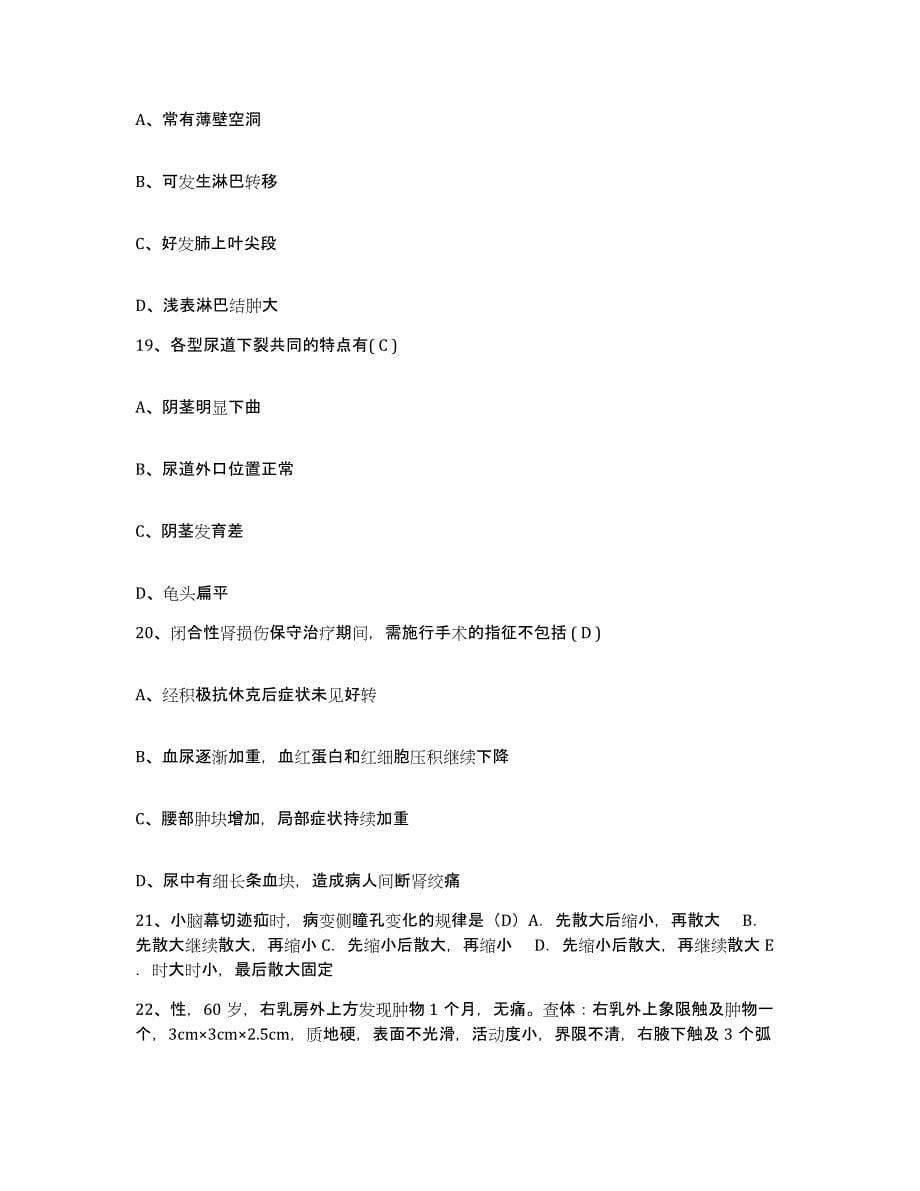 2021-2022年度湖南省望城县中医肿瘤医院护士招聘自我提分评估(附答案)_第5页