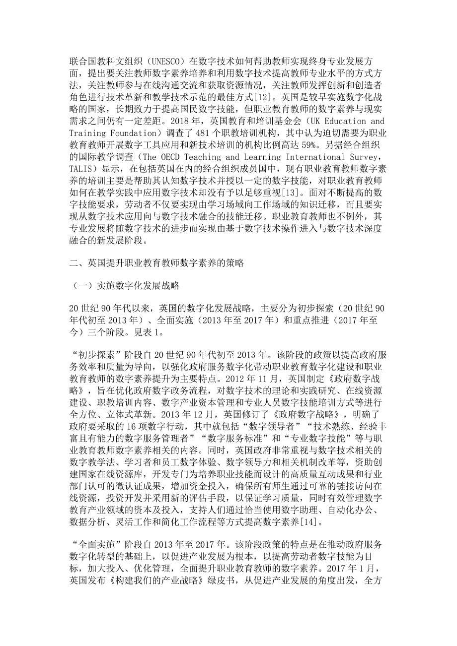 英国提升职业教育教师数字素养探析_第5页