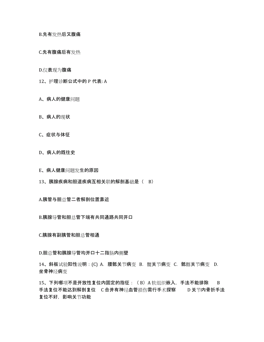 2021-2022年度湖南省绥宁县皮肤病医院护士招聘押题练习试题B卷含答案_第4页